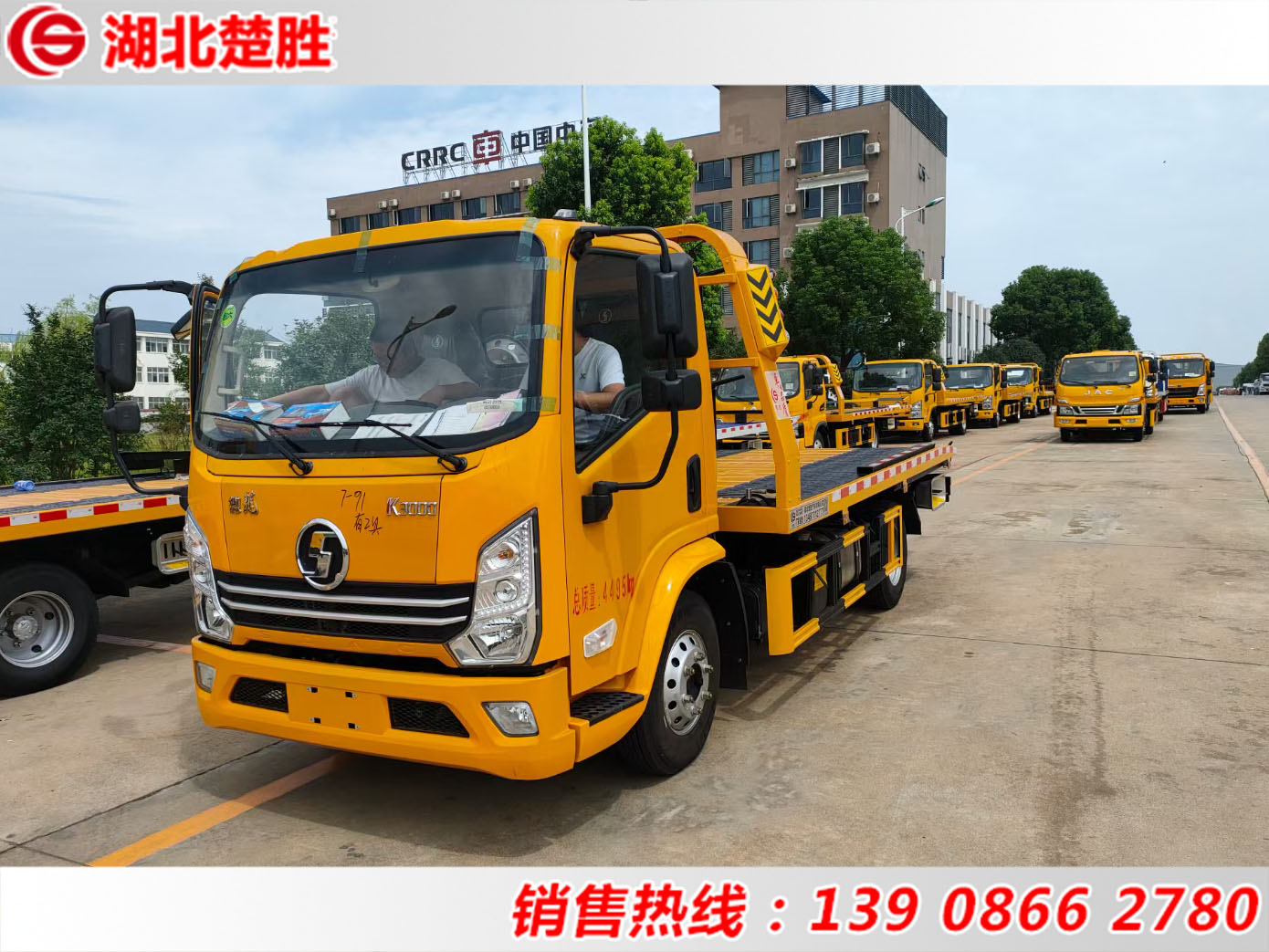 陜汽德龍K3000翻轉(zhuǎn)板清障車