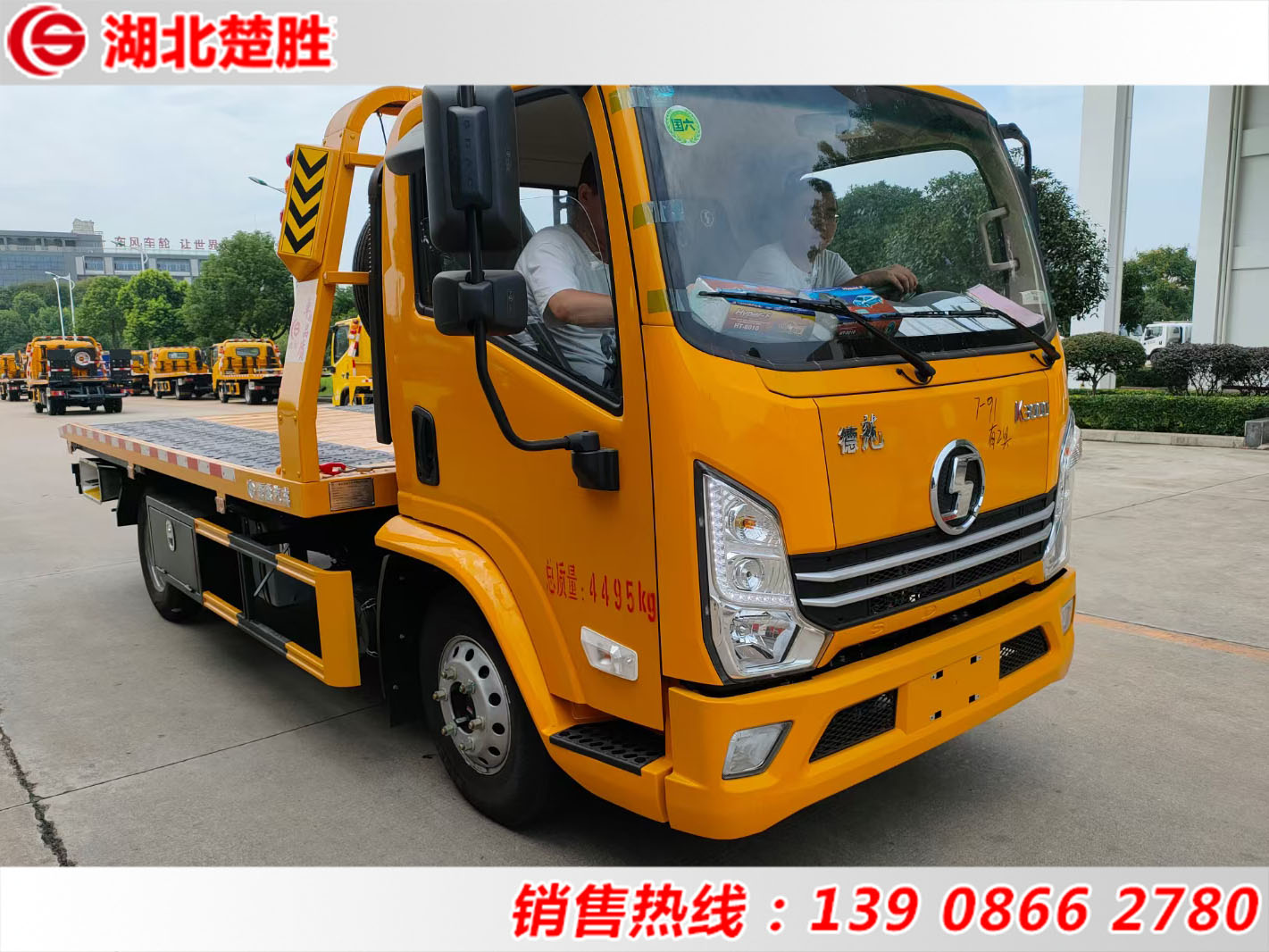 陜汽德龍K3000翻轉(zhuǎn)板清障車